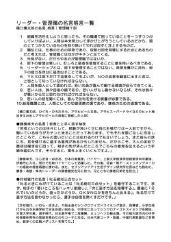 リーダー・管理職の名言格言一覧