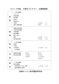 出題範囲表（PDF形式）