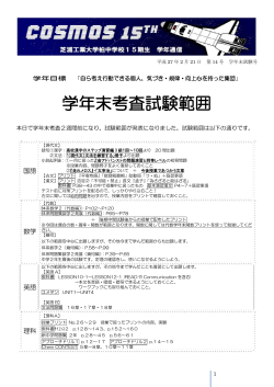 学年末考査試験範囲