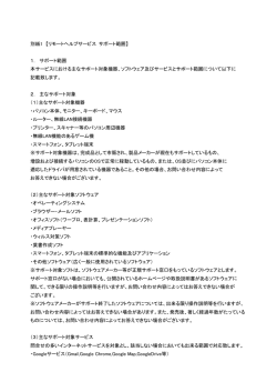 リモートヘルプサービス サポート範囲