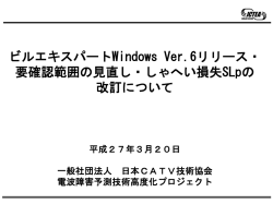 詳しくはこちらから - JCTEA 一般社団法人日本CATV技術協会