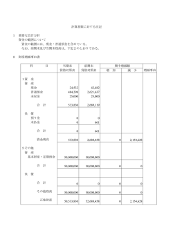 計算書類に対する注記 1 重要な会計方針 資金の範囲について 資金の