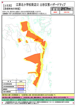 黄色で囲まれた範囲（土砂災害警戒区域）は、「土砂災害が発生した場合
