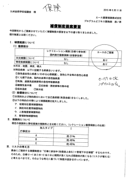ー. 補償範囲について
