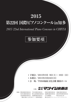開催要項はこちら（PDF） - ピティナ・ピアノホームページ