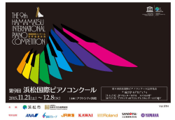 1 - 浜松国際ピアノコンクール