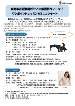 東海市芸術劇場ピアノお披露目ウィーク！