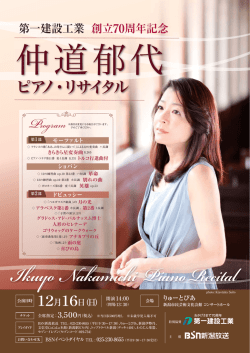 Ikuyo Nakamichi Piano Recital