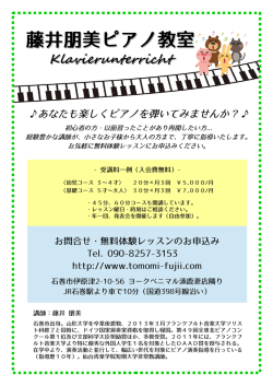 藤井朋美ピアノ教室