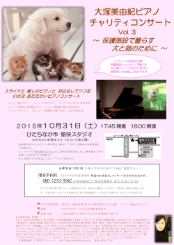 大塚美由紀ピアノ チャリティコンサート