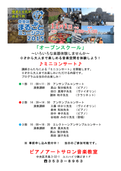 ミニコンサート - ピアノアートサロン