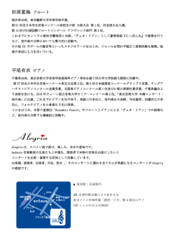 杉原夏海 フルート 平尾有衣 ピアノ
