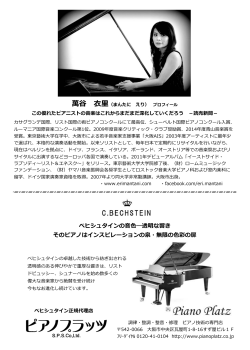 ベヒシュタインの    ―透明な響き そのピアノはインスピレーションの泉