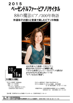 仲道祐子の語りと音楽で楽しむピアノの物語