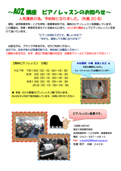 ～AO2 講座 ピアノレッスンのお知らせ～