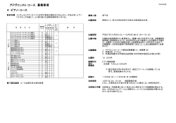 ピアノ・コース（PDF/221KB）