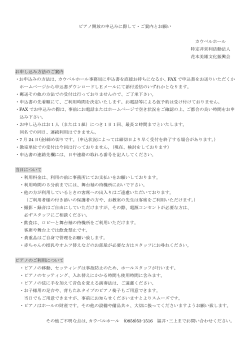 ピアノ開放申込み案内(PDF/140KB)
