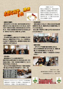 ＜新年のご挨拶＞ ＜ピアノ寄贈式＞ ご入居者の坂之上様からピアノを