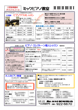 ミックピアノ教室
