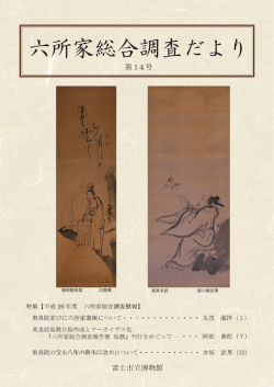 楊柳観音図 白隠筆 張果老図 徳川綱吉筆