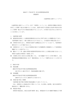 募集要項 - 徳川ミュージアム