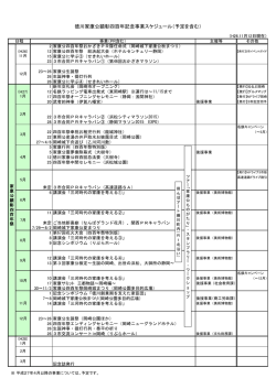 2 20141112スケジュール 最終