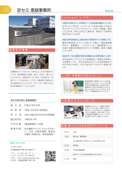 京セミ 恵庭事業所