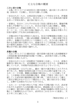 主な合戦の概要