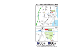フレンドマート大津京店へのご案内