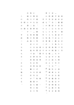 東 京 都 告 示 第 千 三 百 十 号 号 東 京 都 安 全 ・ 安 心 ま ち づ く り 条