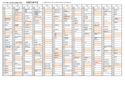 H27年度 品川区立京陽小学校 年間行事予定