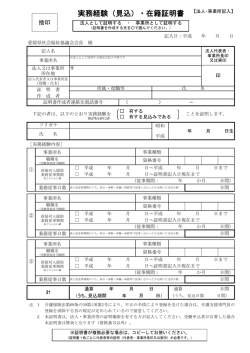 実務経験（見込）・在籍証明書