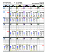 2015年7月のチューター在籍予定表