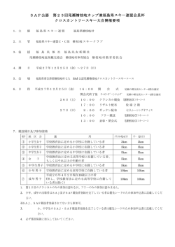 要項2015 - 尾瀬檜枝岐温泉観光案内所