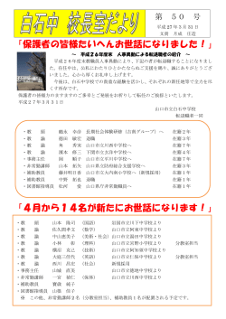校長室だより50号