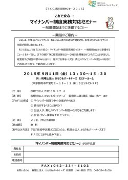 マイナンバー制度実務対応セミナー