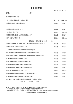E D 問診票