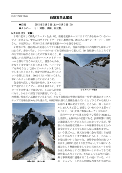 前穂高岳北尾根