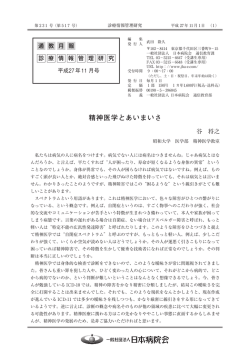 診療情報管理研究 平成27年11月号 巻頭言