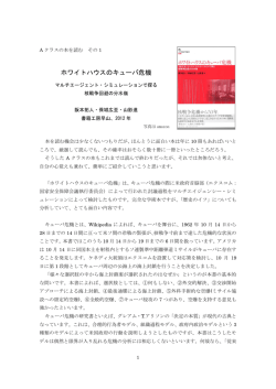 ホワイトハウスのキューバ危機