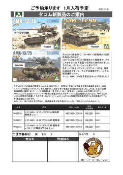 タコム新製品ご案内AMX-13 2015/12/01