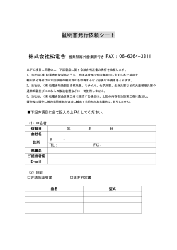 PDFでの該非判定書発行依頼フォーマット