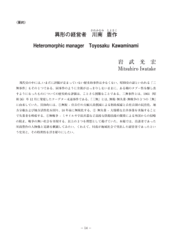 異形の経営者 川南 豊作