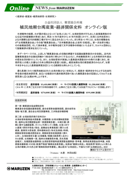 植民地期台湾産業・経済関係史料 オンライン版
