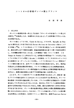 ポルトガル宰相ポンバル候とブラジル