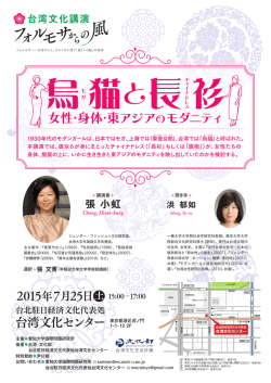 女性・身体・東アジア のモダニティ