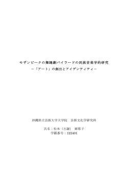 博士論文全体