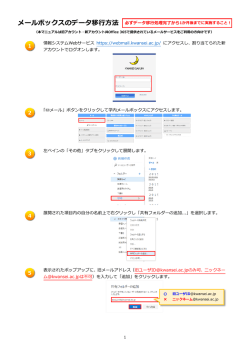 メールボックスのデータ移行方法 - 情報システムの利用に関するお知らせ