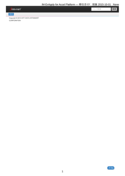 IM-ExApply for Accel Platform &mdash; 移行ガイド 初版 2015-10