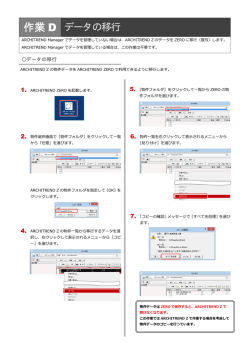 作業 D データの移行